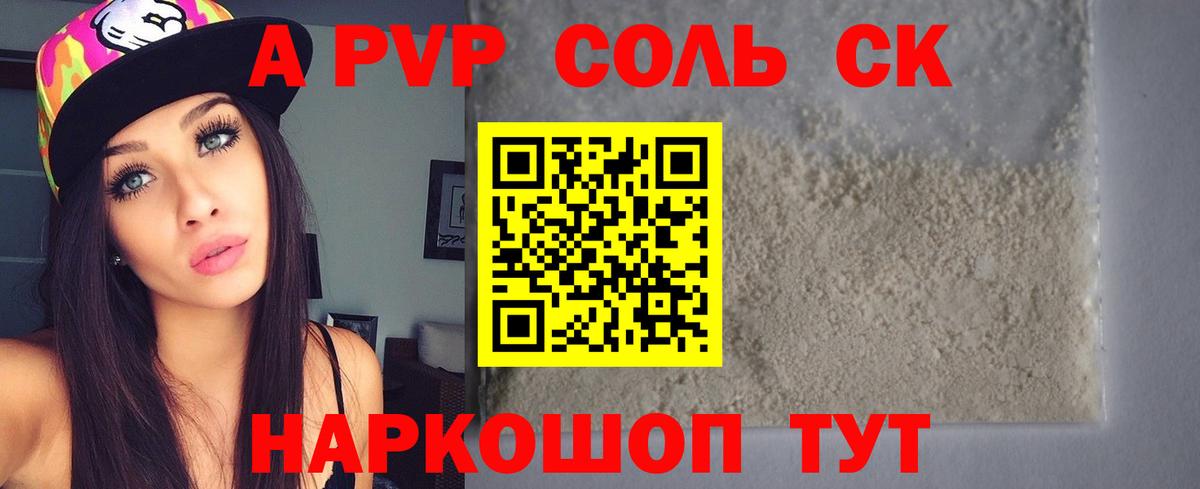 A-PVP Соль  Alfa_PVP Crystall  Вход с VPN  A-PVP мука  Спасск-Дальний 