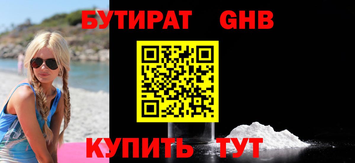 БУТИРАТ бутик Спасск-Дальний