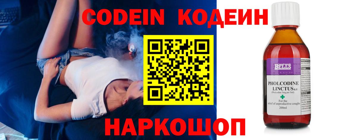 Кодеиновый сироп Lean напиток Lean (лин)  Вход с VPN  Спасск-Дальний 