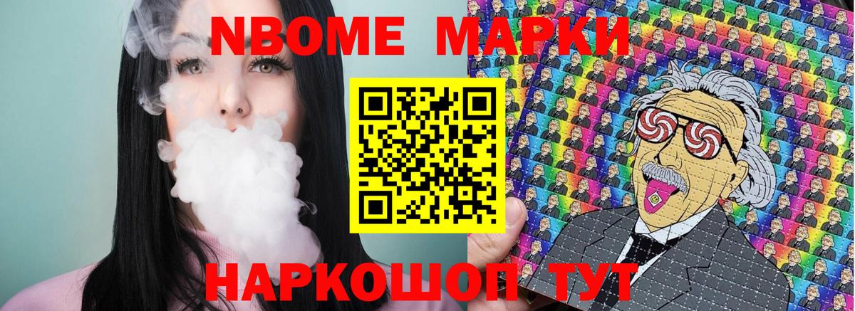 Марки N-bome 1,5мг Спасск-Дальний
